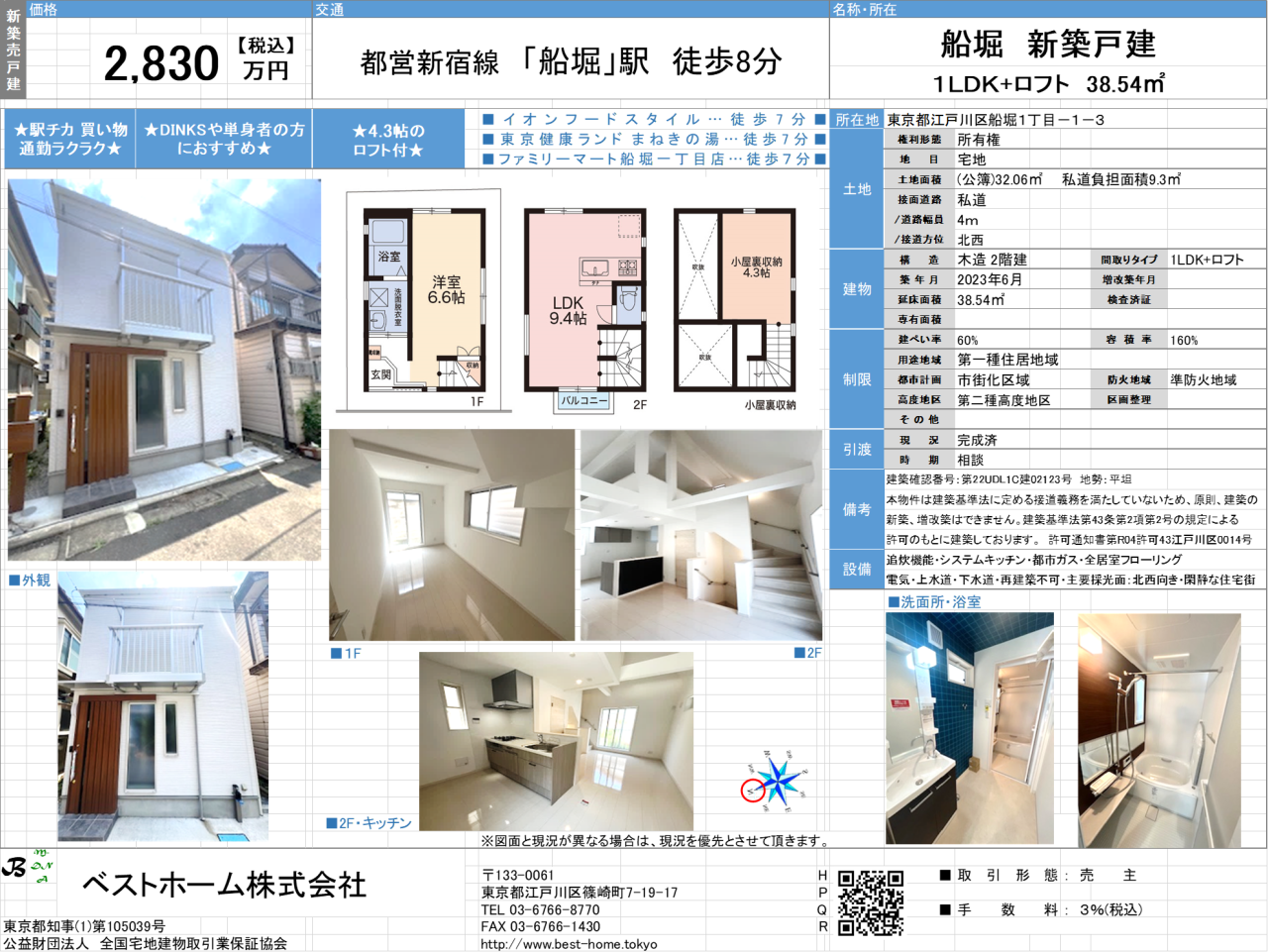 江戸川区船堀　新築戸建